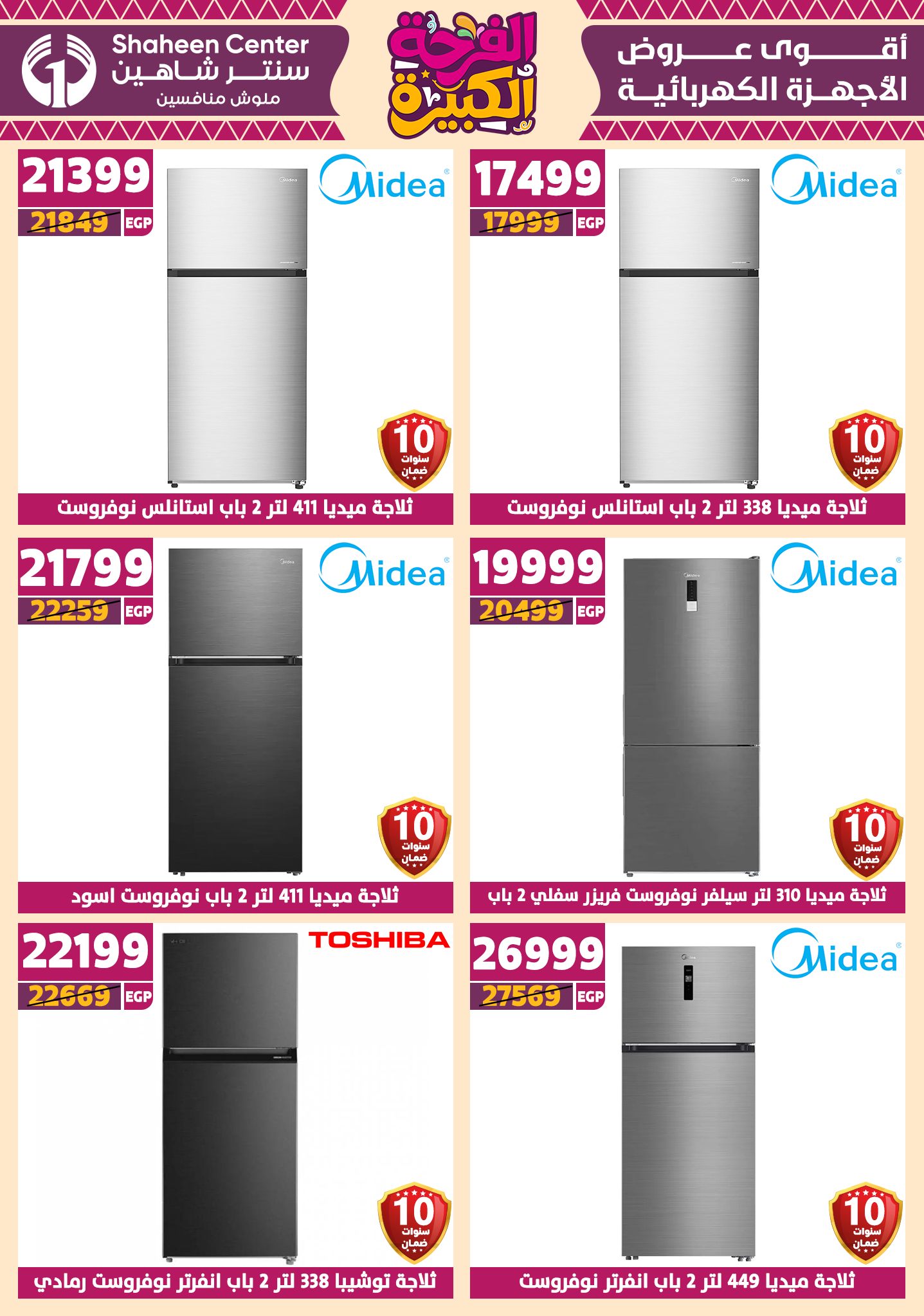 shaheen-center offers from 3jul to 1jun 2025 عروض سنتر شاهين من 3 يوليو حتى 1 يونيو 2025 صفحة رقم 140